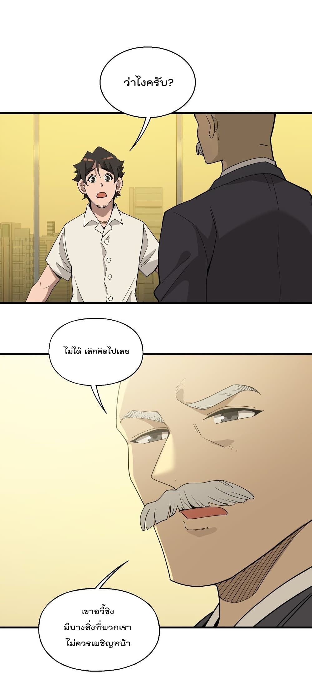 I Am Invincible After Going Down the Mountain ตอนที่ 22 (19)